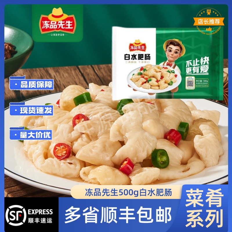 冻品先生500g白水肥肠免切免洗