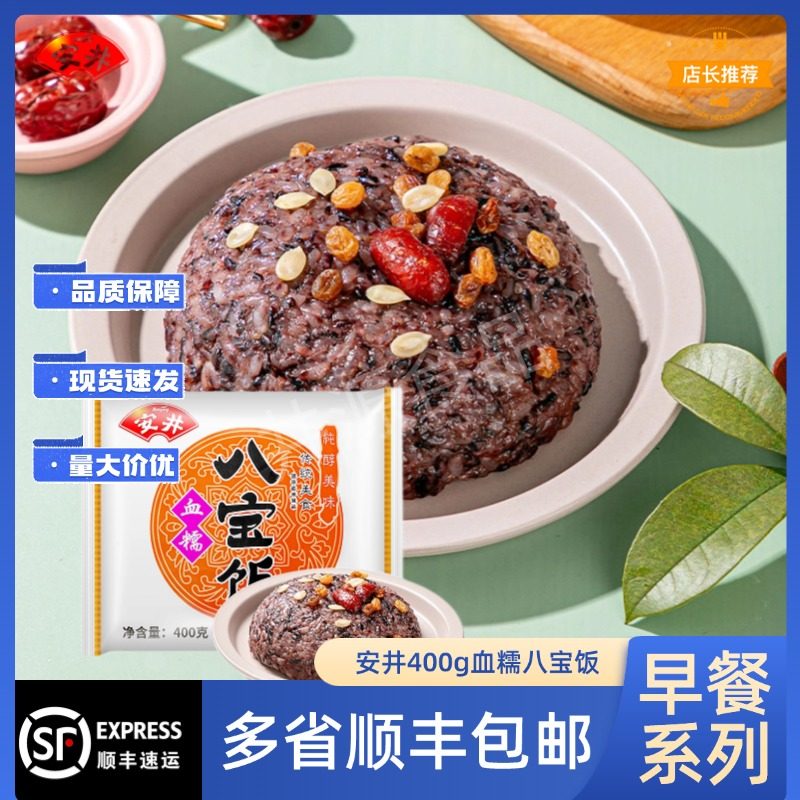 安井400g血糯八宝饭腊八饭红枣瓜子仁蜜枣软糯黑糯米饭甜早餐甜点,粮油调味/速食/干货/烘焙,饭团/八宝饭,淘宝优惠券,粉丝福利购,淘宝优惠卷