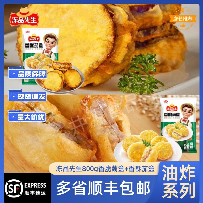 安井冻品先生800g香脆藕盒香酥茄盒藕夹肉茄夹肉空气炸锅油炸小吃,水产肉类/新鲜蔬果/熟食,包装速食菜/预制菜,淘宝优惠券,粉丝福利购,淘宝优惠卷