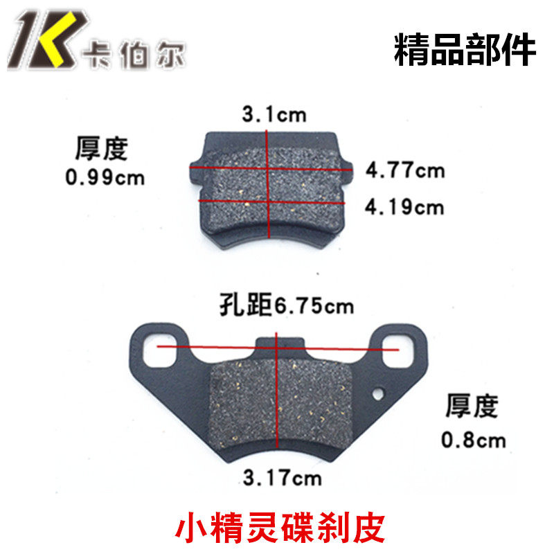 卡伯尔电动车摩托车小精灵新AG100碟刹片油刹泵碟刹皮碟刹 刹车片
