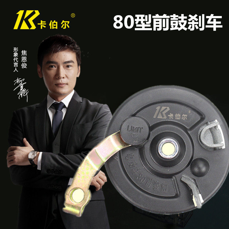 卡伯尔电动车刹车80型前鼓刹tb50型新款前轮制动器爱玛雅迪新日