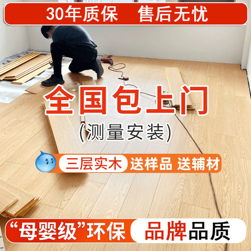 好太太三层实木复合地板厂家直销E0环保高耐磨防水家用办公大品牌