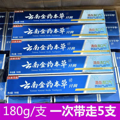 清新口气本草牙膏清火