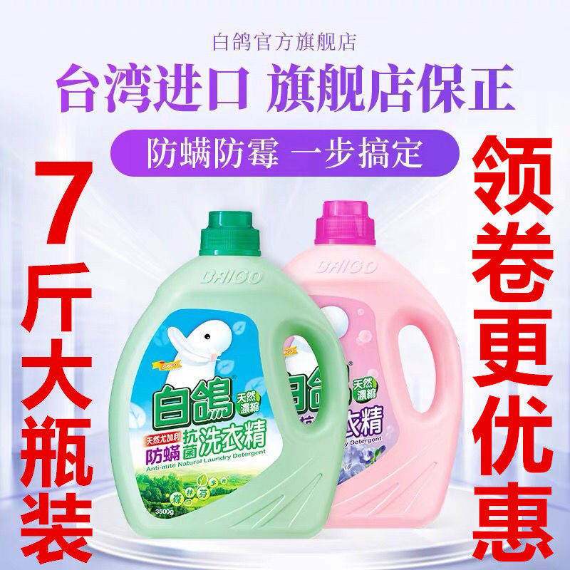 洗衣液持久台湾白鸽香味