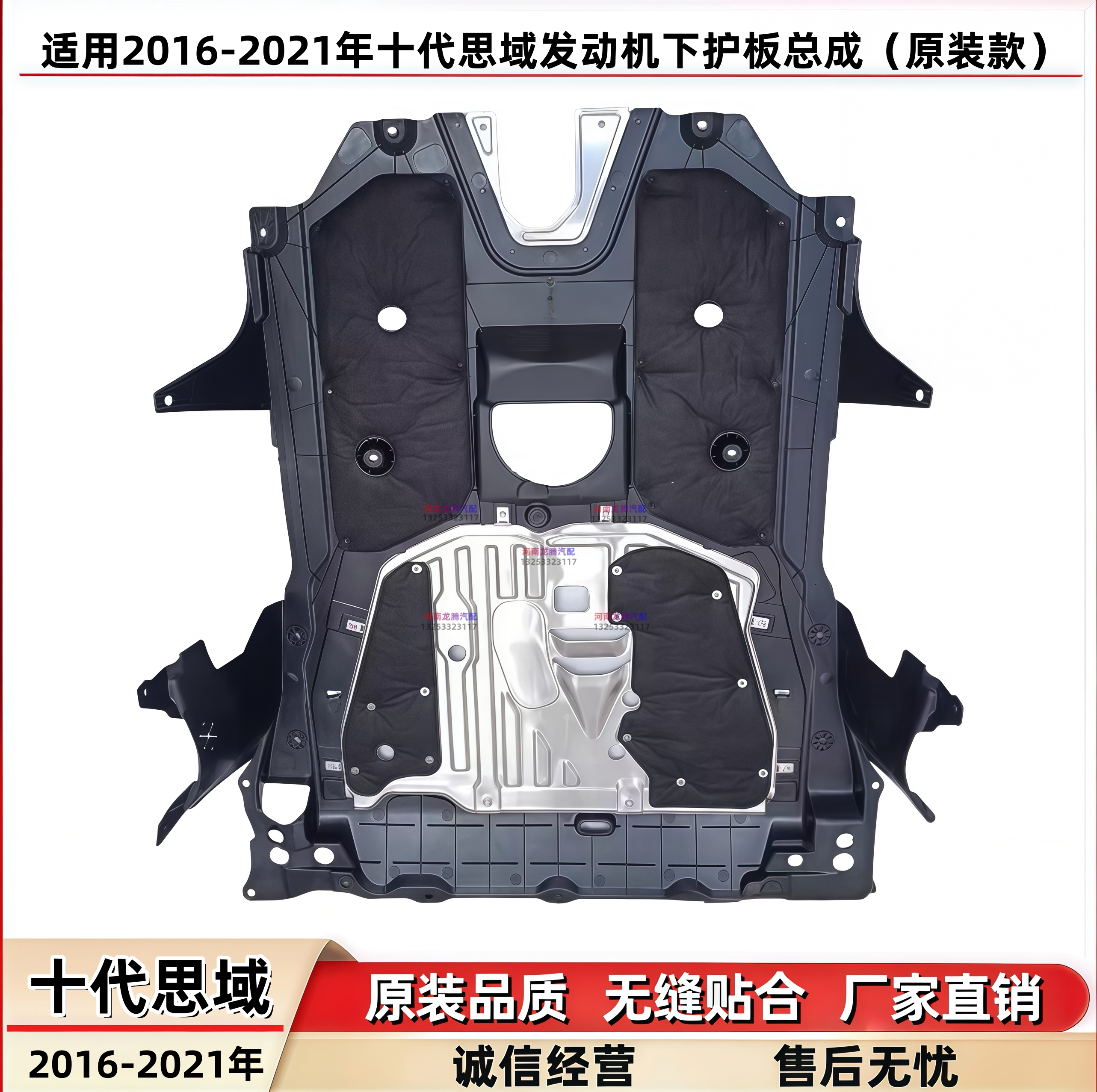 十代思域发动机下护板总成原装款