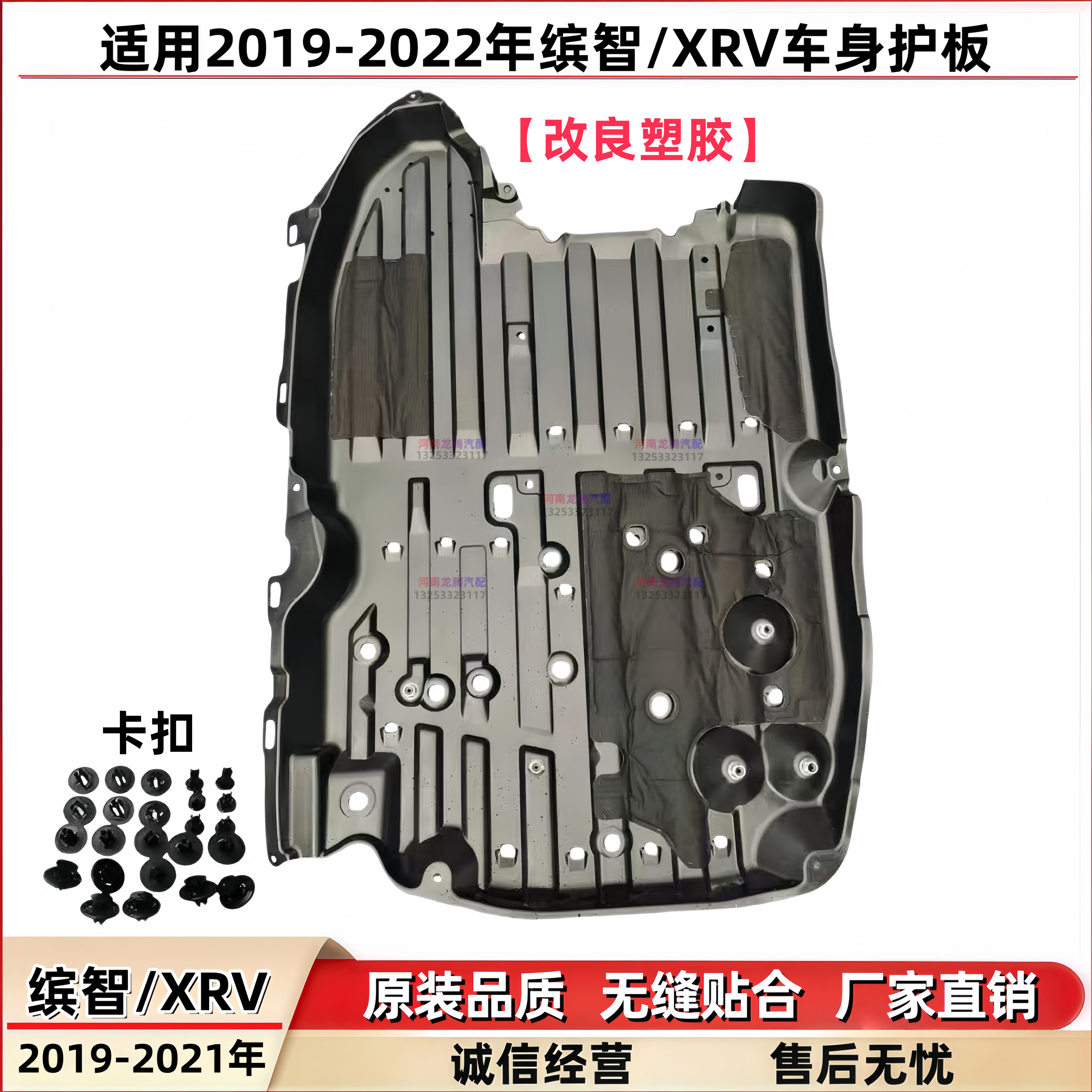 适用2019 2020 2021 2022年缤智 XRV车身下护板车底油箱护板挡泥