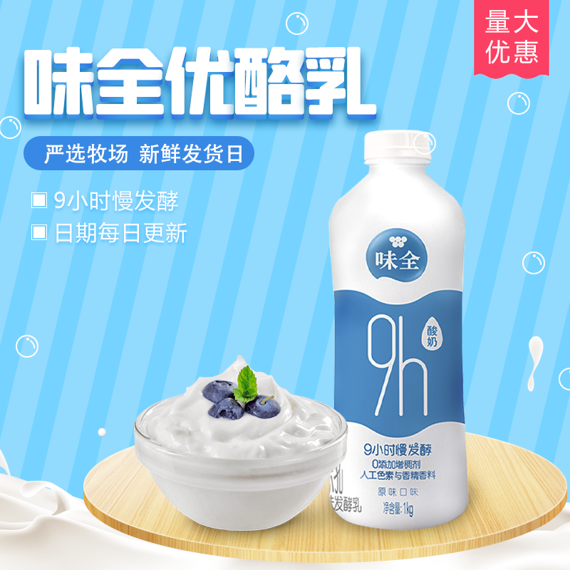 味全酸奶9h经典原味1kg装风味发酵乳牛奶果汁奶茶店专用非浓缩
