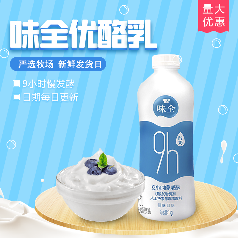 味全酸奶9h经典原味1kg装风味发酵乳牛奶果汁奶茶店专用非浓缩-封面