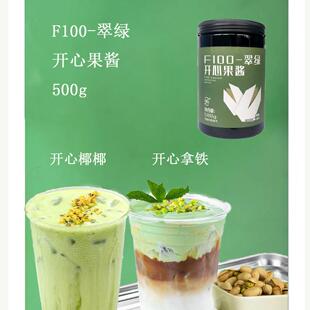 F100开心果酱果泥烘焙马卡龙冰淇淋奶茶原料咖啡拿铁500g