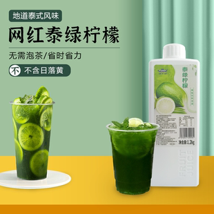 商用泰绿柠檬茶浓缩糖浆暴打渣男原谅绿泰式绿茶奶茶店专用1.2kg