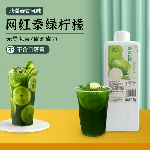 商用泰绿风味柠檬茶糖浆暴打渣男