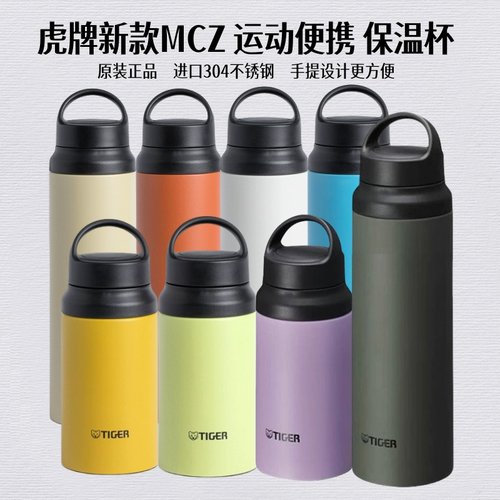 tiger虎牌运动304正品原装保温杯