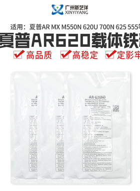 全新夏普AR M550 620 M700 MX550 555 625 N U 载体 铁粉 显影