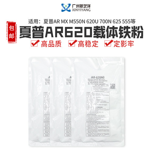 全新夏普AR M550 620 M700 MX550 555 625 N U 载体 铁粉 显影