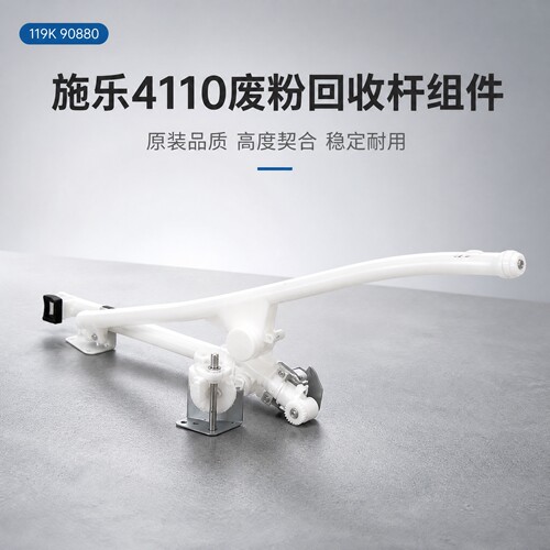 好耶适用施乐D95废粉杆原装4110 4127 4590 4595 900废粉回收组件