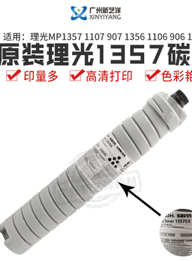 原装适用理光MP1357 1107 907 1356 1106 906 1350 1100 9000碳粉