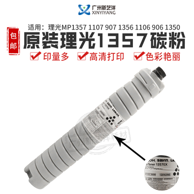 原装适用理光MP1357 1107 907 1356 1106 906 1350 1100 9000碳粉