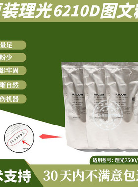 全新原装正品适用理光6210D碳粉7001彩粉7500 8000 907 1357 1350