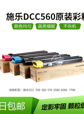 施乐DCC560原装彩粉 550 570 6680 7780 6680原装彩粉 粉盒