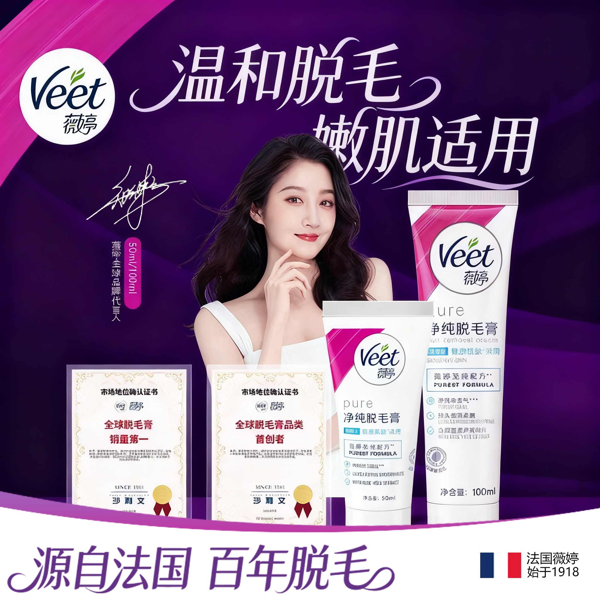 薇婷脱毛膏Veet腋下腿毛小胡子嘴唇毛面部男女学生可用温和脱毛膏
