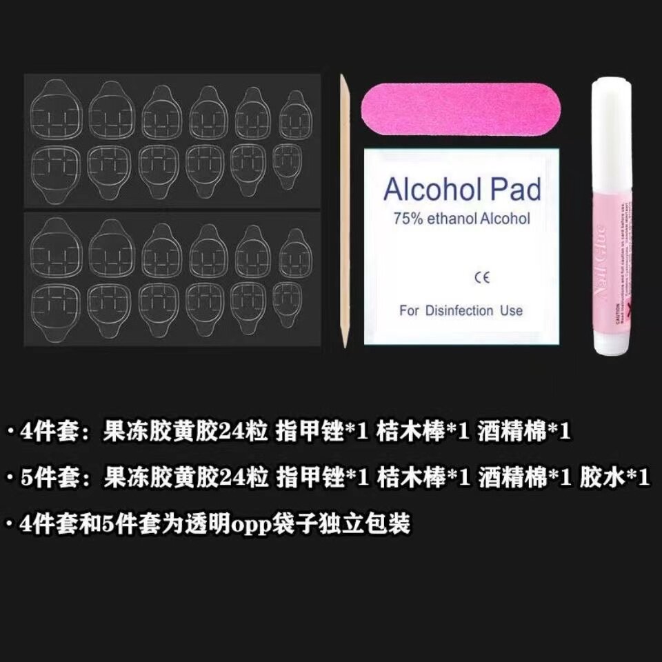 穿戴甲专用工具包美甲材料包果冻胶酒精棉桔木棒小搓条粘甲片胶水