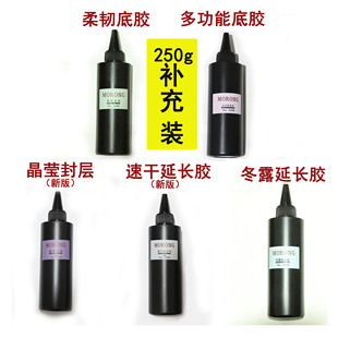 茉容morong多功能底胶柔韧底胶速干延长胶 冬露延长 补充装 250g