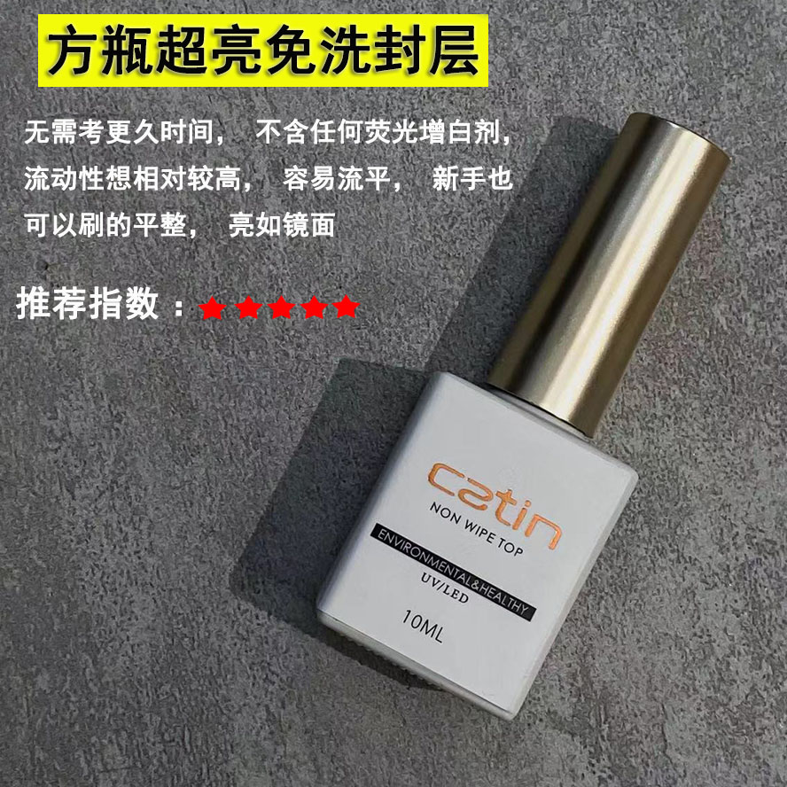 Catin甲油胶卡媞加固胶粘钻胶延长胶底胶封层套装卡缇卡提甲油胶