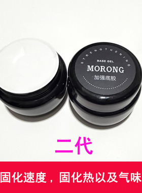 茉容morong加强底胶 加酸更持久稳定可粘甲片 薄软甲推荐牢固底胶