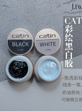catin卡提黑白彩绘胶甲油胶 免洗不流动不拉丝可魔镜粉立体浮雕极