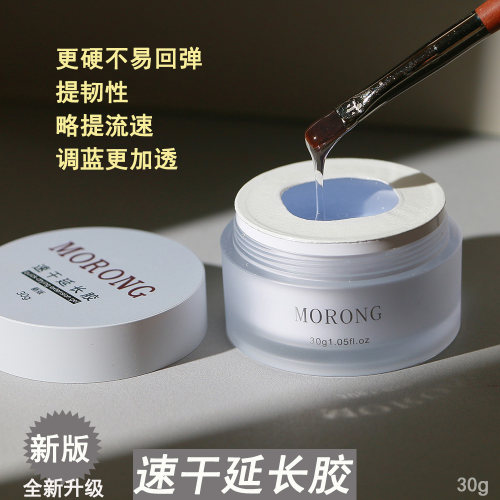茉容morong塑型不回弹延长胶速干