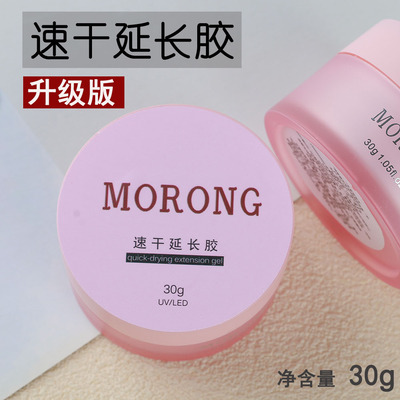 茉容morong塑型不回弹延长胶速干