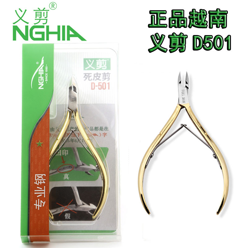 NGHIA越南义剪美甲工具去死皮剪d501进口专业倒刺剪修手指甲工具 彩妆/香水/美妆工具 美甲工具 原图主图