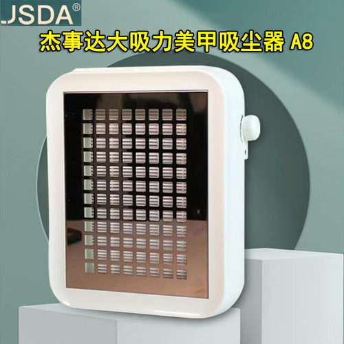 杰事达美甲吸尘器A8大吸力