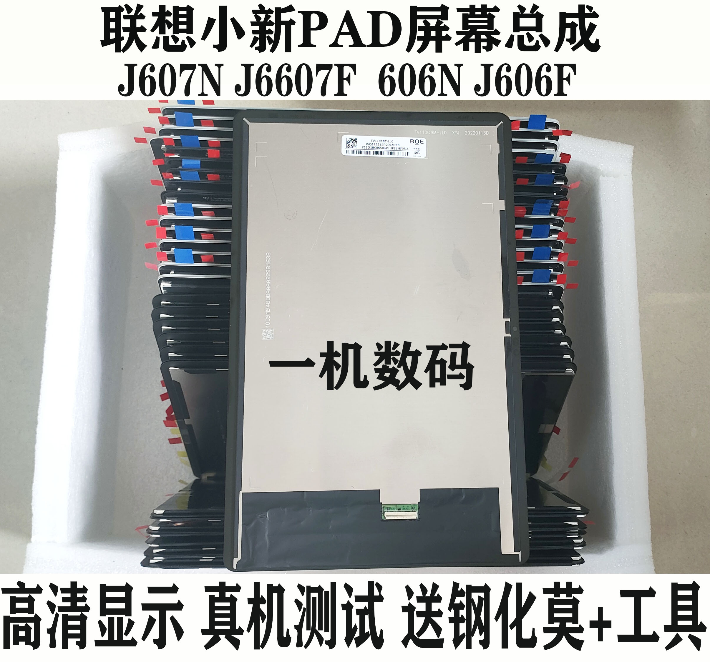 联想小新pad plus tb-j606f屏幕总成tb128fu显示j616f触摸内外屏