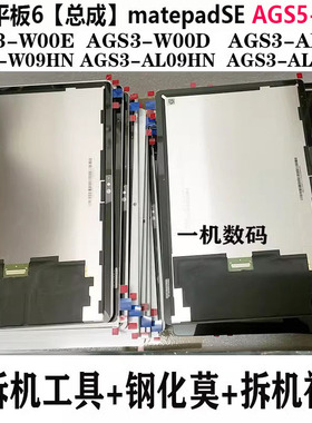 适用于华为荣耀平板6屏幕总成AGS3-W09HN/W00/L00液晶显示内外屏