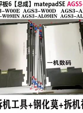 适用屏幕总成华为荣耀