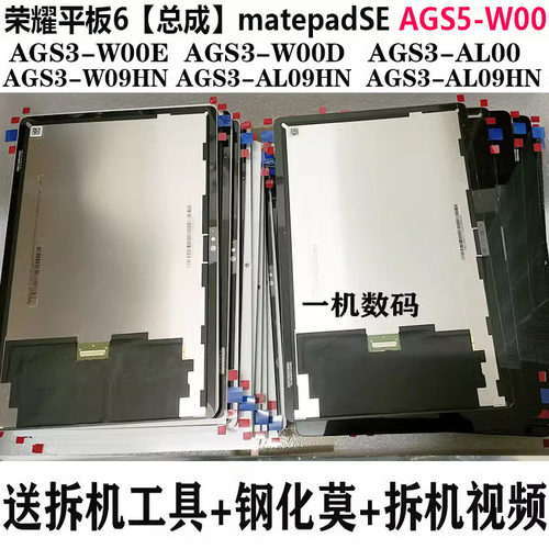 适用屏幕总成华为荣耀