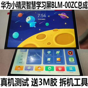 适用于华为小精灵智慧学习屏 BLM-00屏幕总成触摸显示液晶内外屏