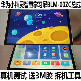 适用于华为小精灵智慧学习屏 BLM-00屏幕总成触摸显示液晶内外屏