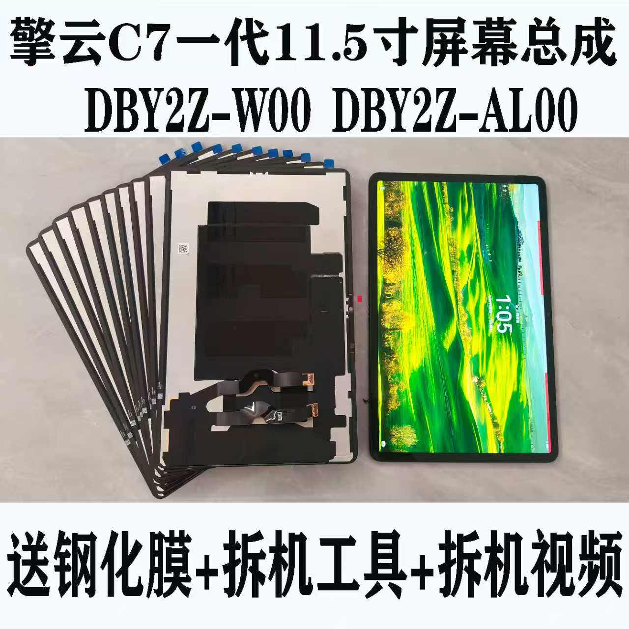 适用于华为擎云一代C7屏幕总成DBY2Z-W00液晶显示AL00触摸内外屏