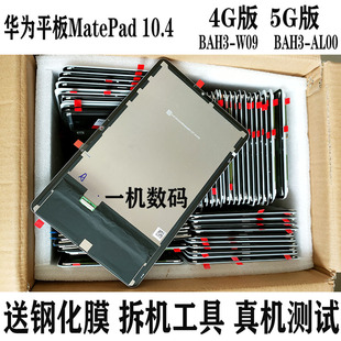 W59 AL00液晶V6显示屏KRJ 10.4屏幕总成BAH3 适用华为Matepad W09