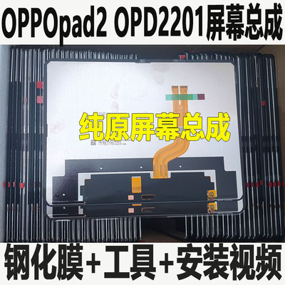 适用oppo pad2屏幕总成内外一体屏OPD2201总成平板液晶屏2023新款