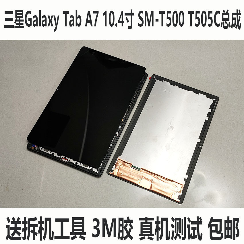 适用三星Galaxy Tab A7 10.4寸 SM-T500 T505C屏幕总成液晶显示屏