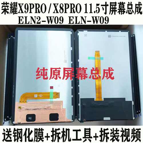 原装ELN2-W09屏幕总成X9PRO显示