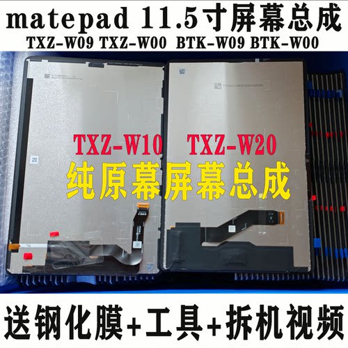 适用于华为matepad 11.5寸TXZ-W09屏幕总成btk-W00显示液晶屏w10