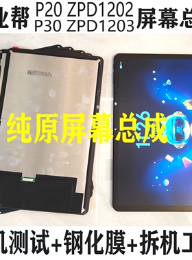适用作业帮P20 ZPD1202屏幕总成ZPD1203学习机显示屏P30显示内屏