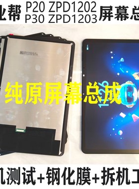 原装ZPD1202屏幕总成P20显示内屏