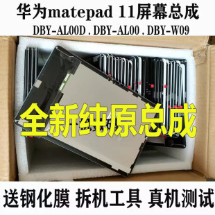 适用华为matepad AL00D液晶显示屏BY W09内外屏幕 11屏幕总成DBY