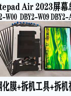 适用华为matepad Air屏幕总成DBY2-W00 W09触摸显示液晶内外屏