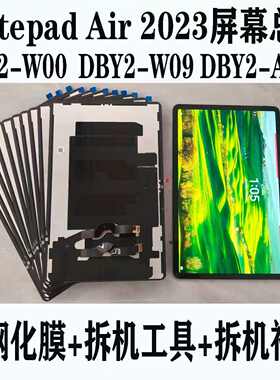 原装DBY2-W00屏幕总成DBY2-W09